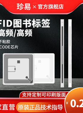 RFID超高频图书标签双面不干胶6C无源铜版纸电子标签18000-6C协议15693协议图书管理标签ICODE芯片高频标签