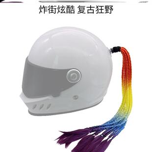 头盔饰品专用装饰品辫子滑雪双马尾平衡车潮流机车配件飘带搞怪
