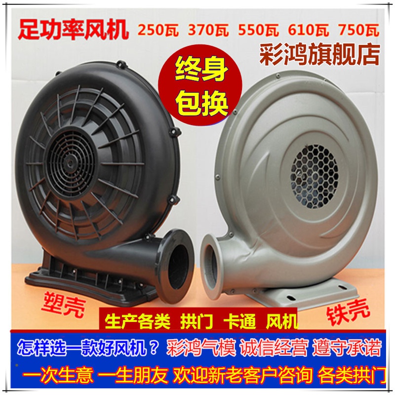 极速。防雨c拱门风机550W气模鼓风机庆典充气拱门婚庆开业彩虹门3