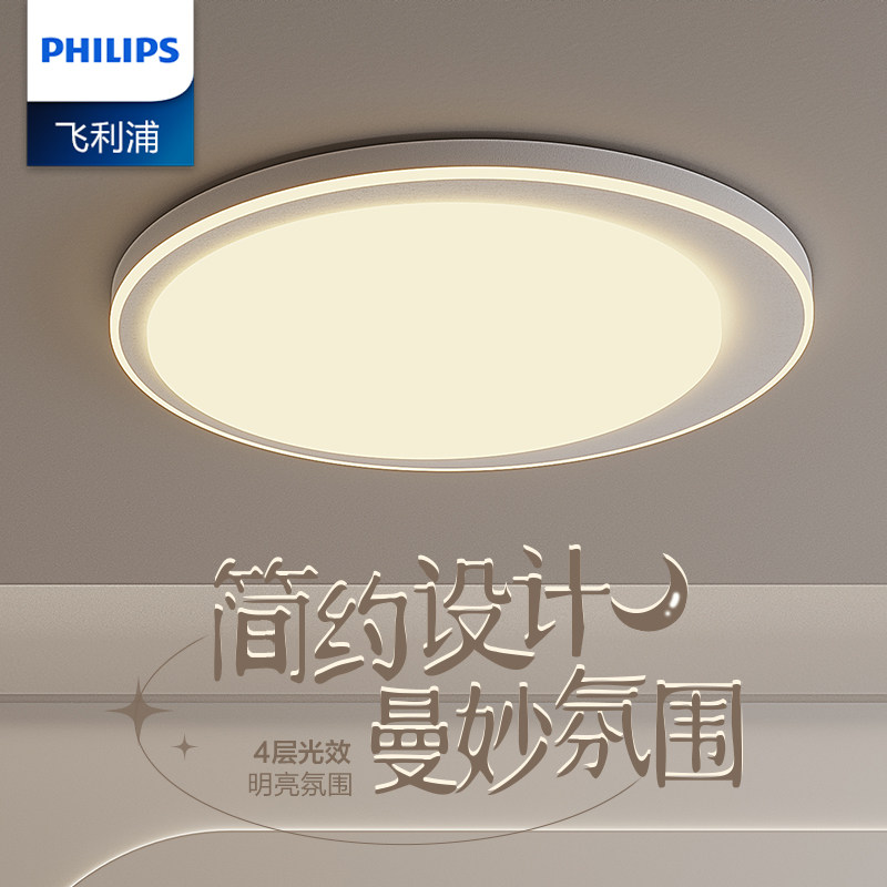 飞利浦绵玥led圆形卧室主灯2023新款简约温馨现代餐厅书房吸顶灯_虎窝淘