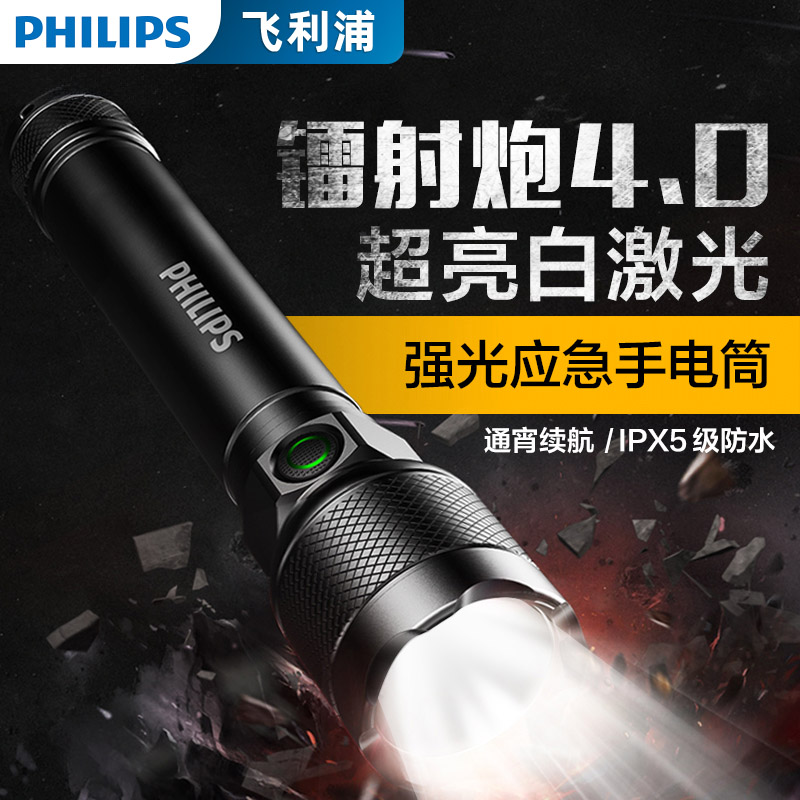 Philips/飞利浦手电筒强光充电小便捷家用户外远射灯应急超长续航