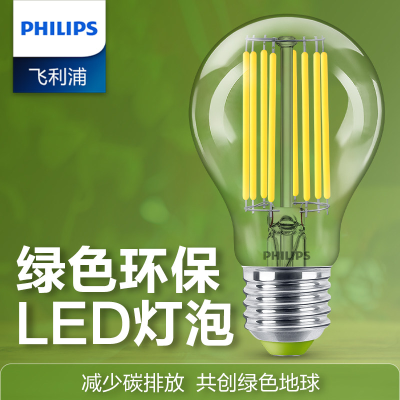 飞利浦绿色环保led灯泡节能灯超亮复古球泡家用e27照明光源电灯泡