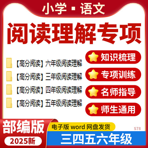 2026统编版小学语文阅读理解答题技巧专项训练三四五六年级上下册电子版资料