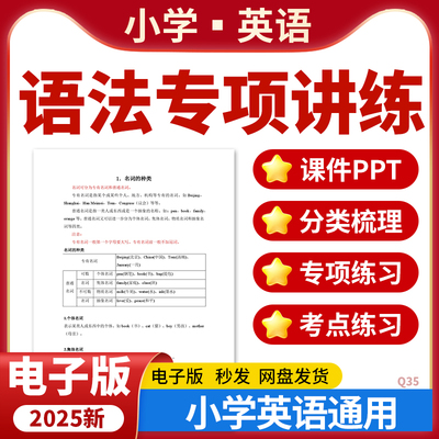小学英语语法专项训练题练习题小升初复习语法时态讲解ppt电子版