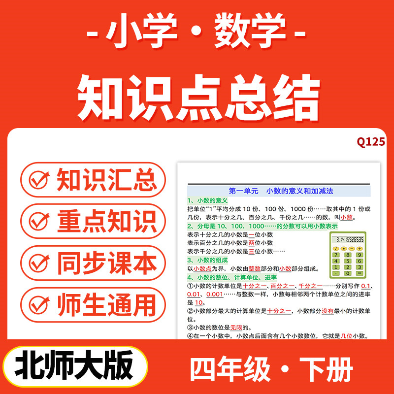 2026北师大版小学数学同步课本重点知识点公式汇总四年级下册电子版资料