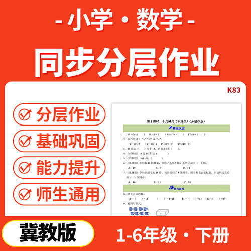 2025冀教版小学数学同步分层作业设计专项练习一二三四五六年级下册电子版资料