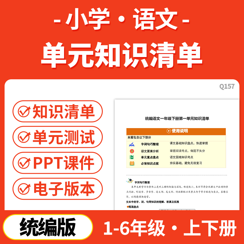 2025新人教部编版小学语文一二三四五六年级上下册单元试卷测试卷习题试卷电子版