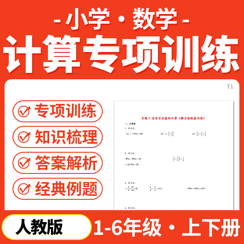 2025人教版小学数学计算题专项训练大通关一二三四五六年级上下册电子版资料
