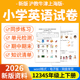 检测期中期末试卷知识点总结一二三四五年级上下册电子版 2026新版 同步练习题单元 小学英语试题试卷电子版 资料 沪教牛津上海版