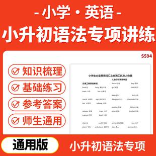2025小学英语小升初语法专项复习知识点讲解专项课件PPT练习题电子版资料