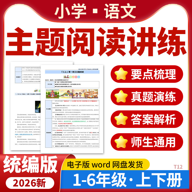 2026小学语文同步单元主题阅