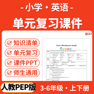 2025人教PEP版小学英语复习课件PPT知识清单单元测试三四五六年级上下册电子版资料