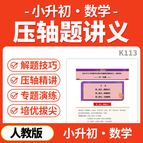 2026年小升初数学压轴应用题图形题计算题精讲精练讲义电子版资料