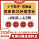 苏教版 资料 小学数学同步练习分层作业试题练习题一二三四五六年级上下册电子版