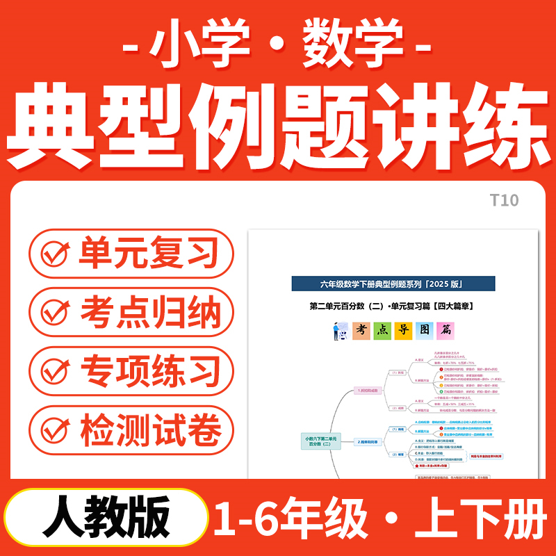 2025人教版小学数学典型例题专项训练考点梳理归纳一年级上册三四五六年级上下册电子版资料