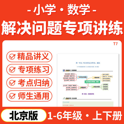 2026北京版小学数学解决问题专项训练考点梳理归纳一二三四五六年级上下册电子版资料