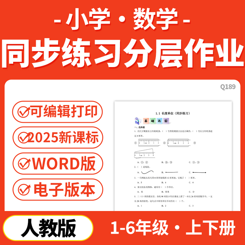 2025年春新人教版小学数学一年级下册课时同步练习分层作业练习试题二三四五六年级下册上册应用拓展资料word电子版