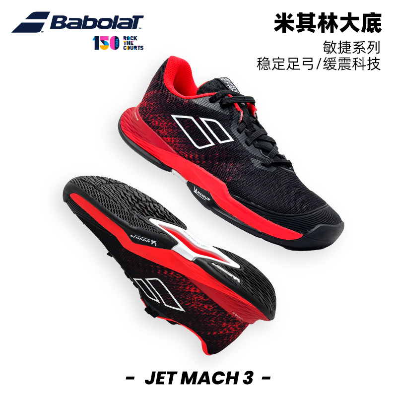 青少年儿童网球鞋BABOLAT/百保力