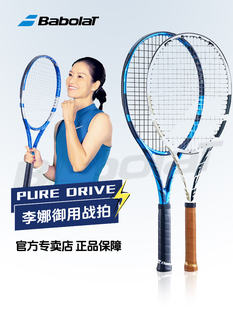 DRIVE Babolat百宝力网球拍pd李娜全碳素百保力专业网球拍PURE