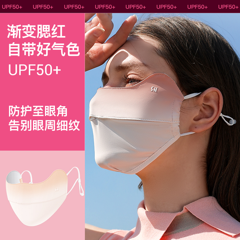 轻薄透气渐变色防晒防紫外线