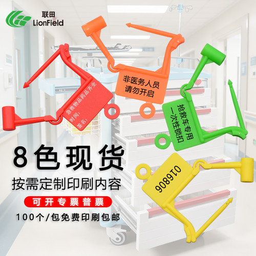 一次性急救车锁扣抢救车挂锁标签扎带医疗标牌塑料封条 - 封面