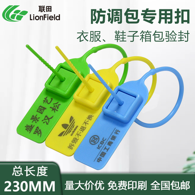 一次性调包衣服防伪扣塑料封条