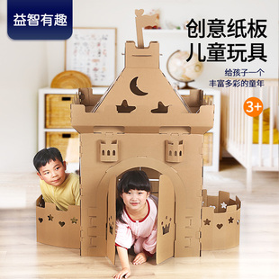 纸箱 儿童纸箱玩具diy手工制作幼儿园纸板房子城堡纸房子手工拼装