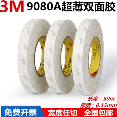 3M9080A 进口双面胶 强力超薄半透明防水无痕耐高温 手机维修胶带