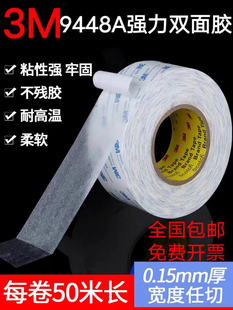 9448A强力超薄高粘度防水高温白色强力胶双面胶