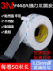 9448A强力超薄高粘度防水高温白色强力胶双面胶
