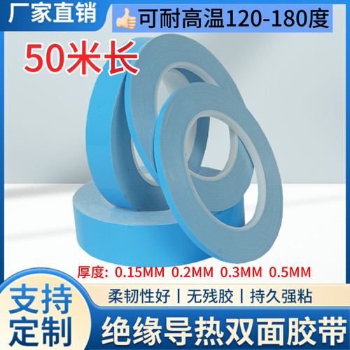 导热双面胶LED灯带胶带批发