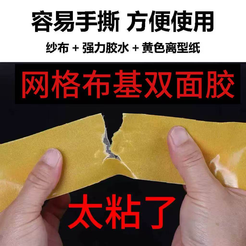强力布基双面胶高粘度网格双面胶无痕超粘婚庆拼接地毯胶带 批发