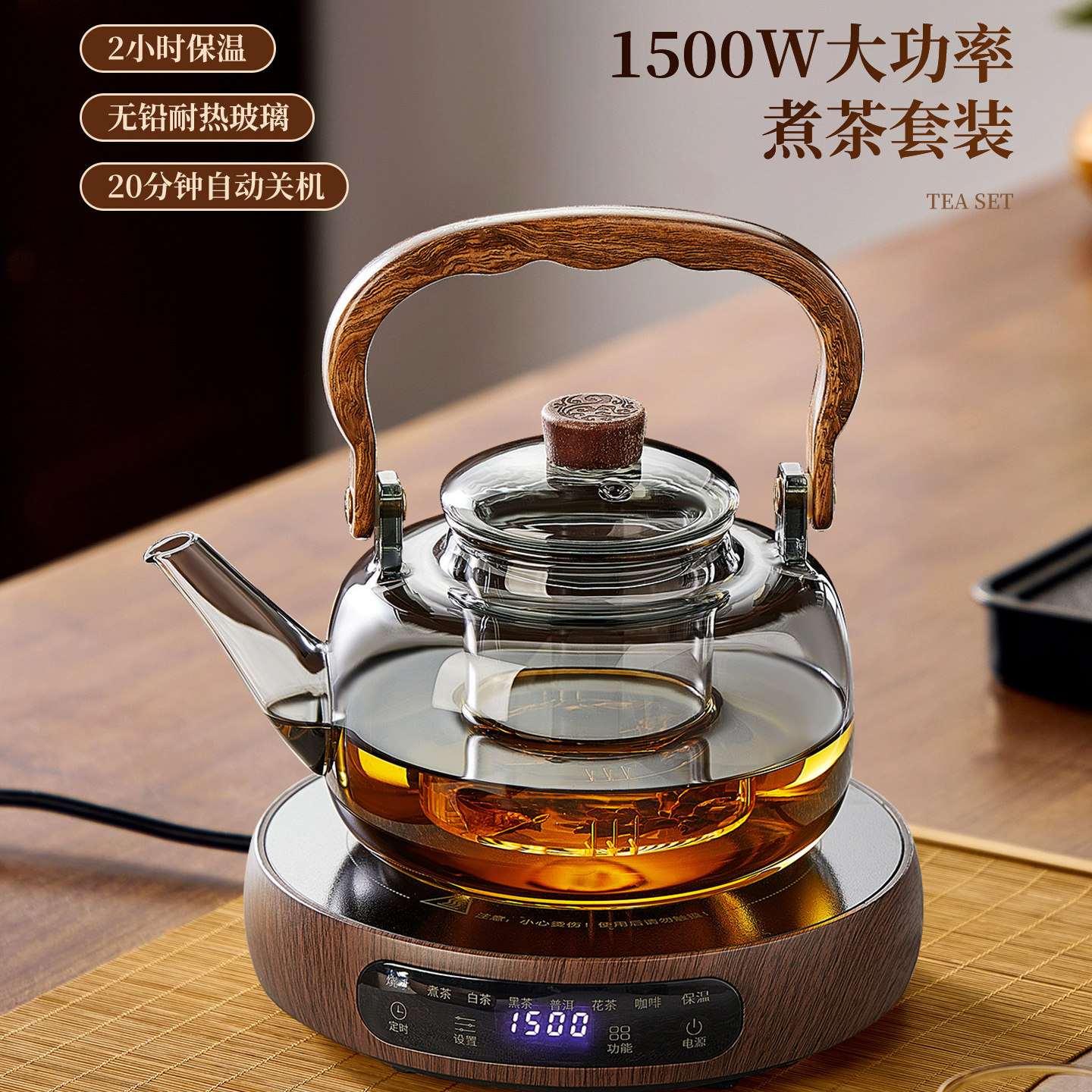 高硼硅玻璃1500W超薄煮茶壶套装