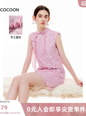 MISSCOCOON【金粉绮生】春夏新中式盘扣立体羽毛渐变旗袍连衣裙