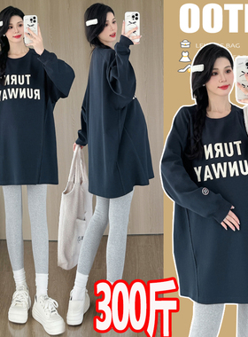 大码孕妇装卫衣秋装纯棉长袖T恤中长款外穿300宽松遮肚上衣200斤