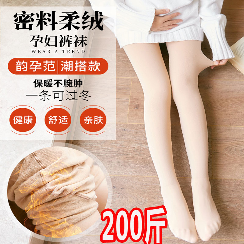 大码孕妇丝袜秋冬薄绒连裤袜加绒