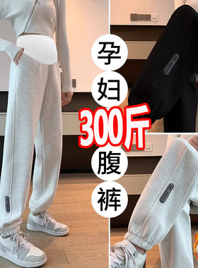 超大码孕妇打底裤冬季加绒加厚棉裤300宽松外穿运动束脚长裤200斤