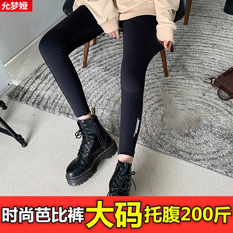 加肥特大码200斤孕妇打底裤春秋装时尚外穿潮妈鲨鱼皮芭比瑜伽裤