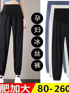超大码300斤孕妇冰丝阔腿裤夏季外穿薄款显瘦宽松九分束脚打底裤