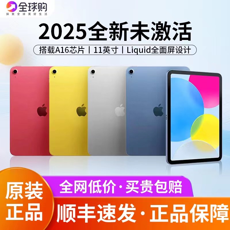 苹果平板ipad11代全新学生电脑