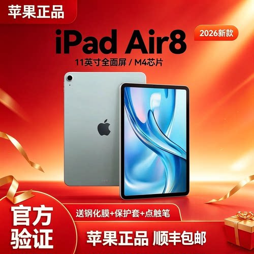 Apple/苹果 11 英寸 iPad Air (2026)  Air (2025) M4/M3 13英寸