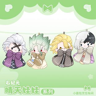 【现货】石纪元晴天娃娃 挂件 千空浅雾斯坦利杰诺亚克力挂件可爱
