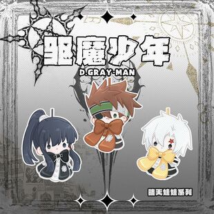 【预售】驱魔少年晴天娃娃系列 亚克力挂件 亚连‧沃克神田优拉比