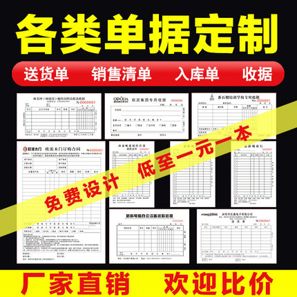 定制送货单二联三联领料单销货清单两联销售单四联出入库出货单发货单订货单开单本报销单合同点菜单收据定做