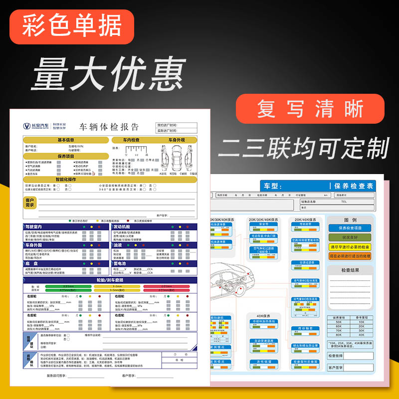 汽车维修检测单二联定做修理厂服务报价单三联4S店保养服务单结算单车辆保养检查施工派工单彩色联单定制印刷