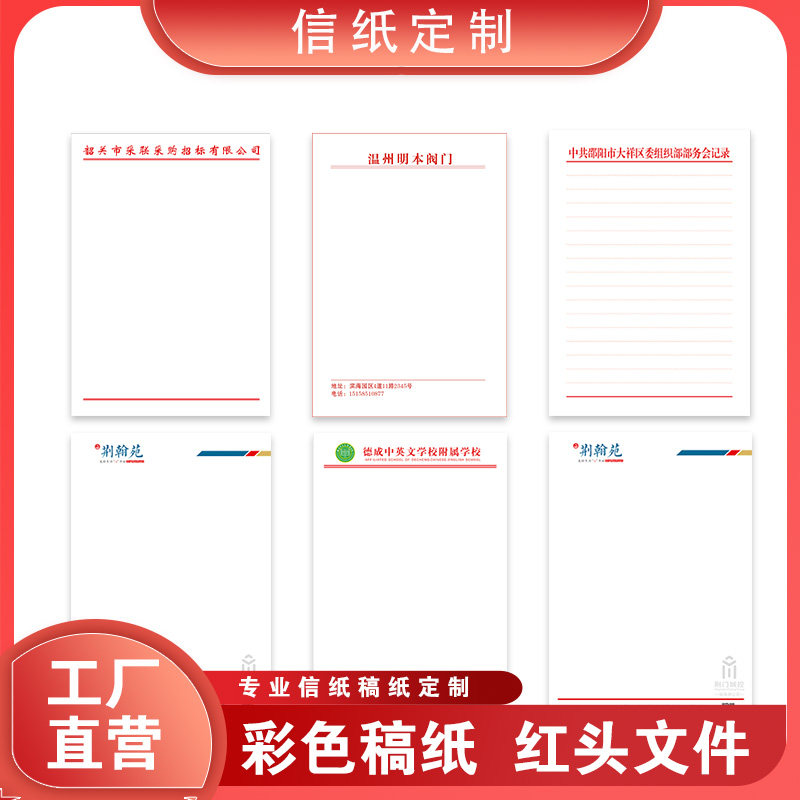 定制信纸自营工厂直接工厂价图片