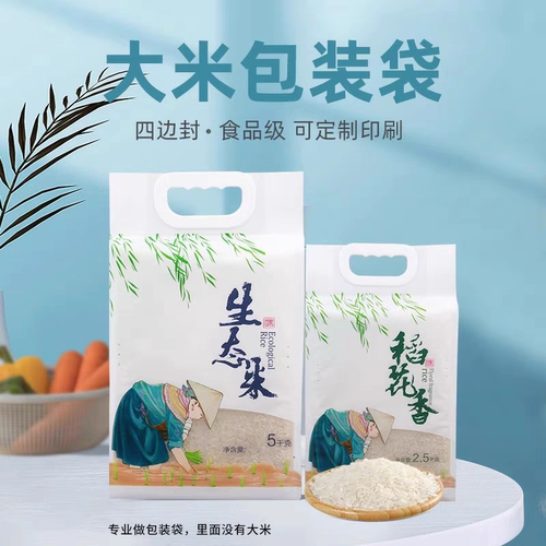 何苗真空大米包装袋抗压防潮耐磨