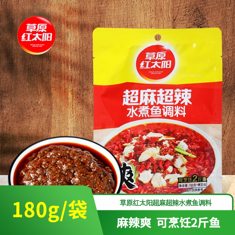 草原红太阳超麻超辣水煮鱼调料180g袋酸菜鱼料火锅鱼底料调味佐料