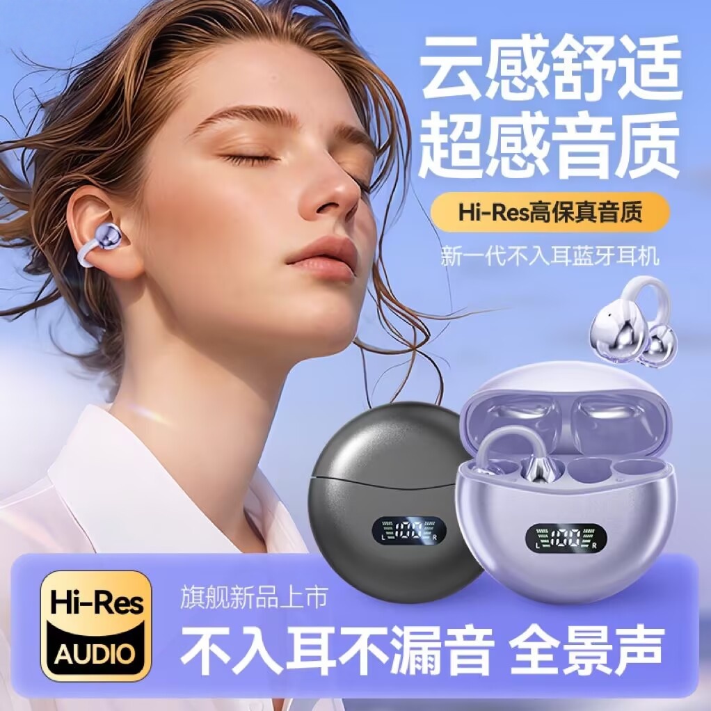 柏林之声新款2025新款蓝牙耳机超长续航真无线夹耳式蓝牙