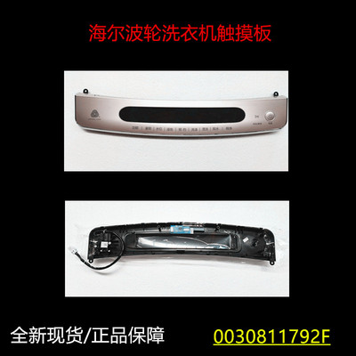 MS7518BZ51前控板触摸板海尔